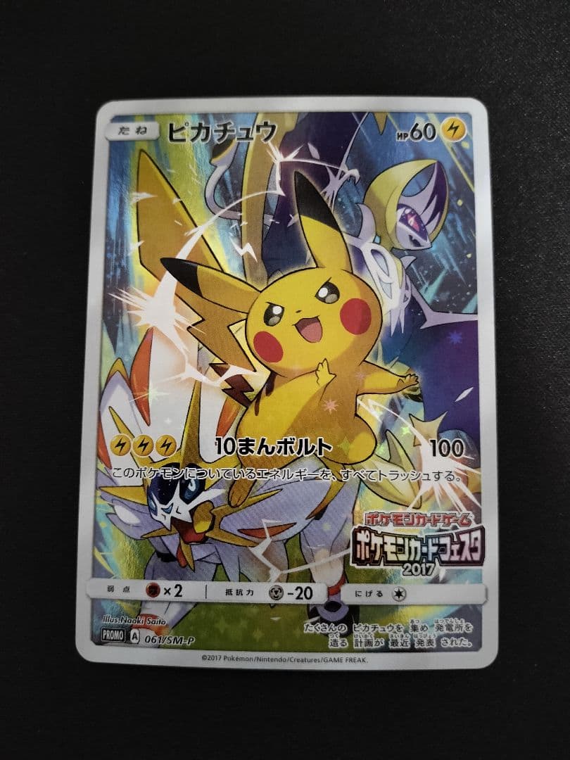 ピカチュウ プロモ　061/SM-P　カードフェスタ2017