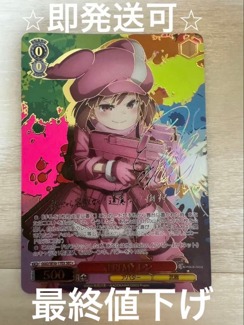 ヴァイスシュヴァルツ ガンゲイルオンライン 《LPFM》レン SEC+