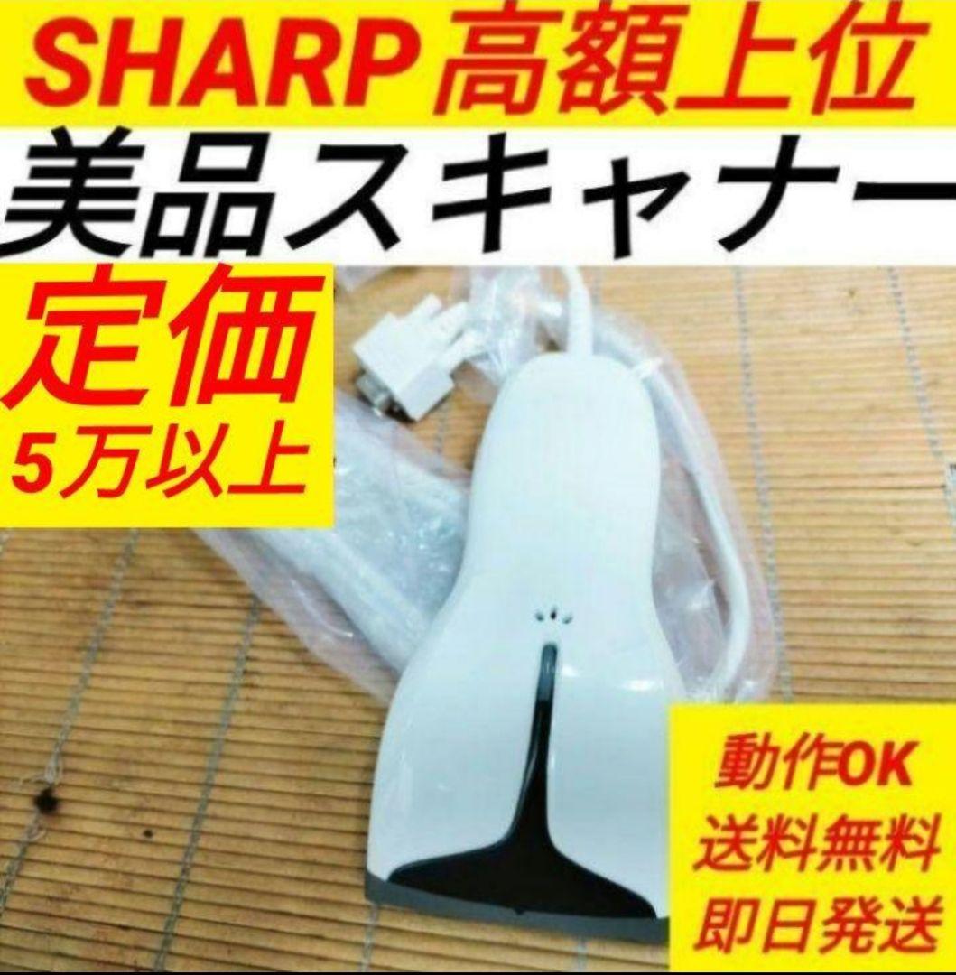 シャープレジスター　高額上位ハンドスキナャナRZ-4BR1C純正品　004501