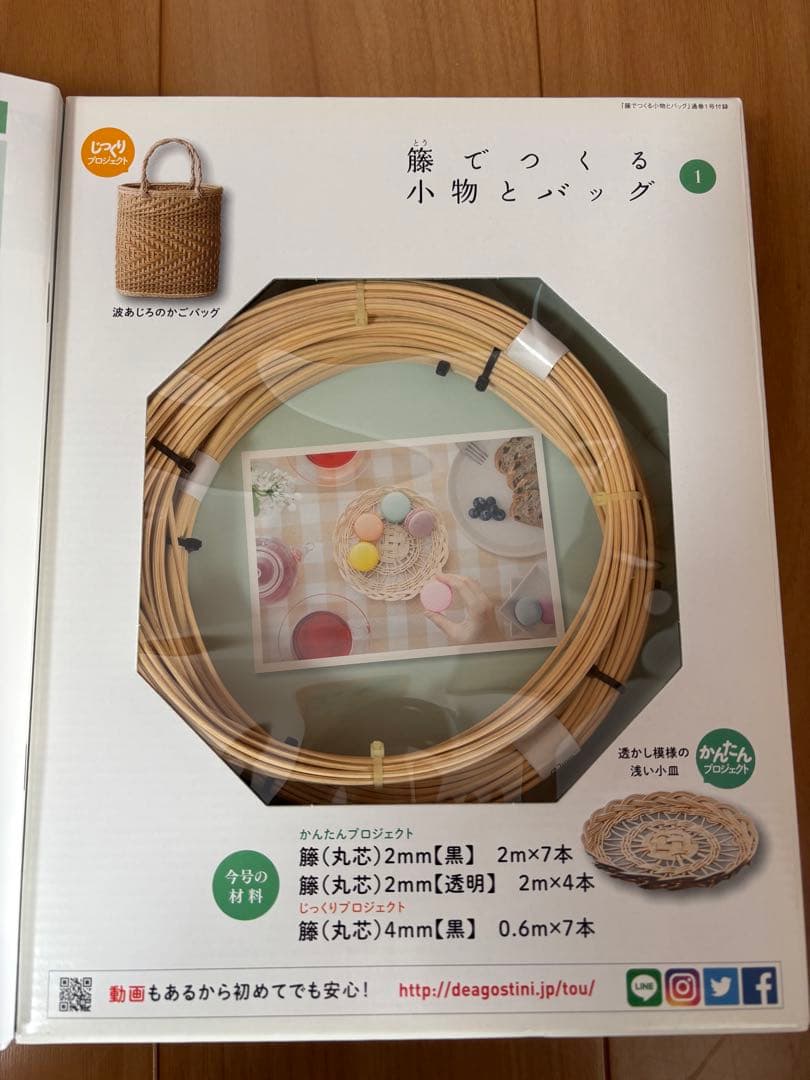 デアゴスティーニ　籐でつくる小物とバッグ　31巻