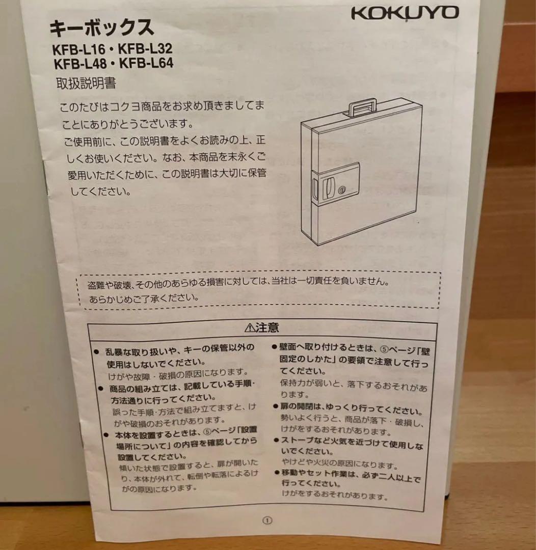 KOKUYO キーボックス KFB-L16