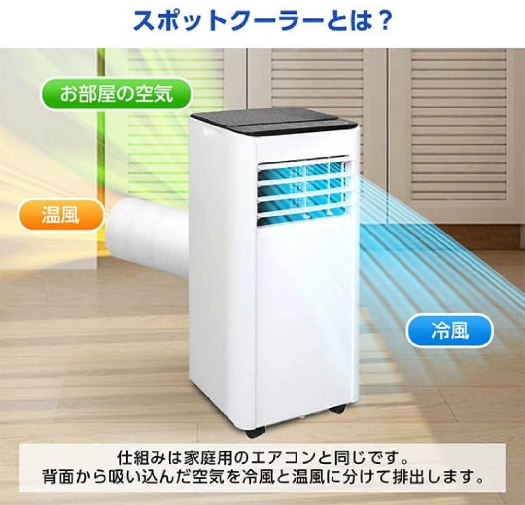 スポットクーラー 冷風・送風切替可能