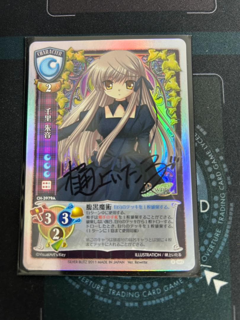 旧lycee 千里　朱音　直筆サイン　樋上いたる