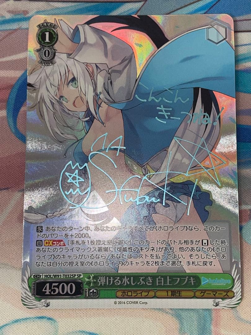 ヴァイス 弾ける水しぶき　白上フブキ　sp 1枚