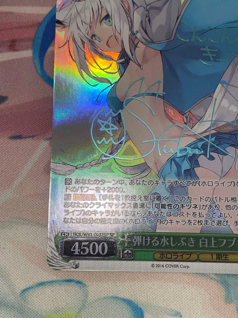 ヴァイス 弾ける水しぶき　白上フブキ　sp 1枚