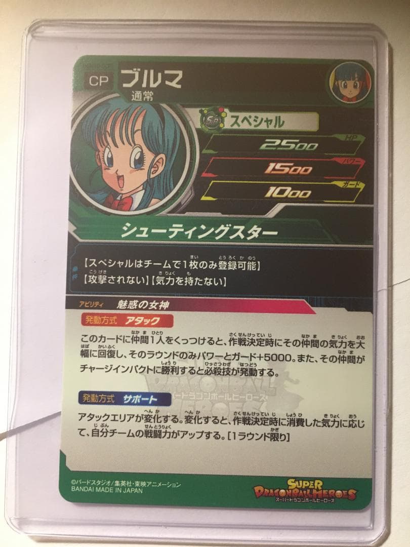 スーパードラゴンボールヒーローズ　ブルマ