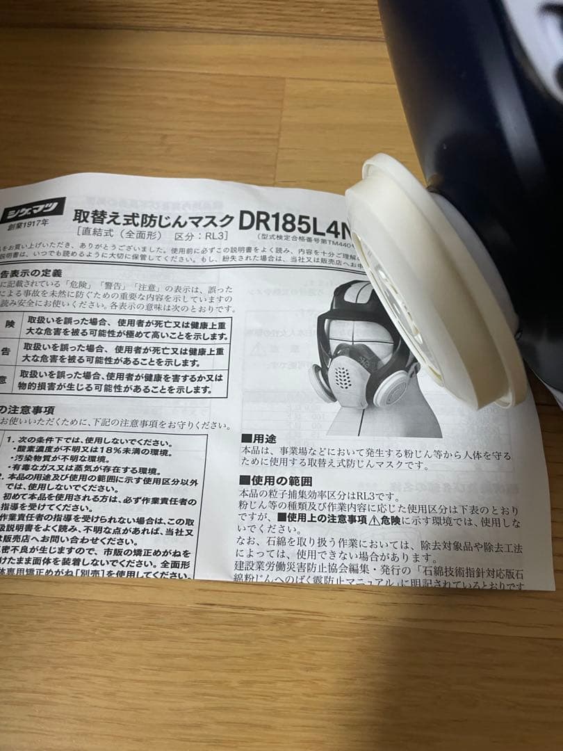 【新品未使用】重松製作所 シゲマツ 防じんマスク DR185L2W 取説書付き