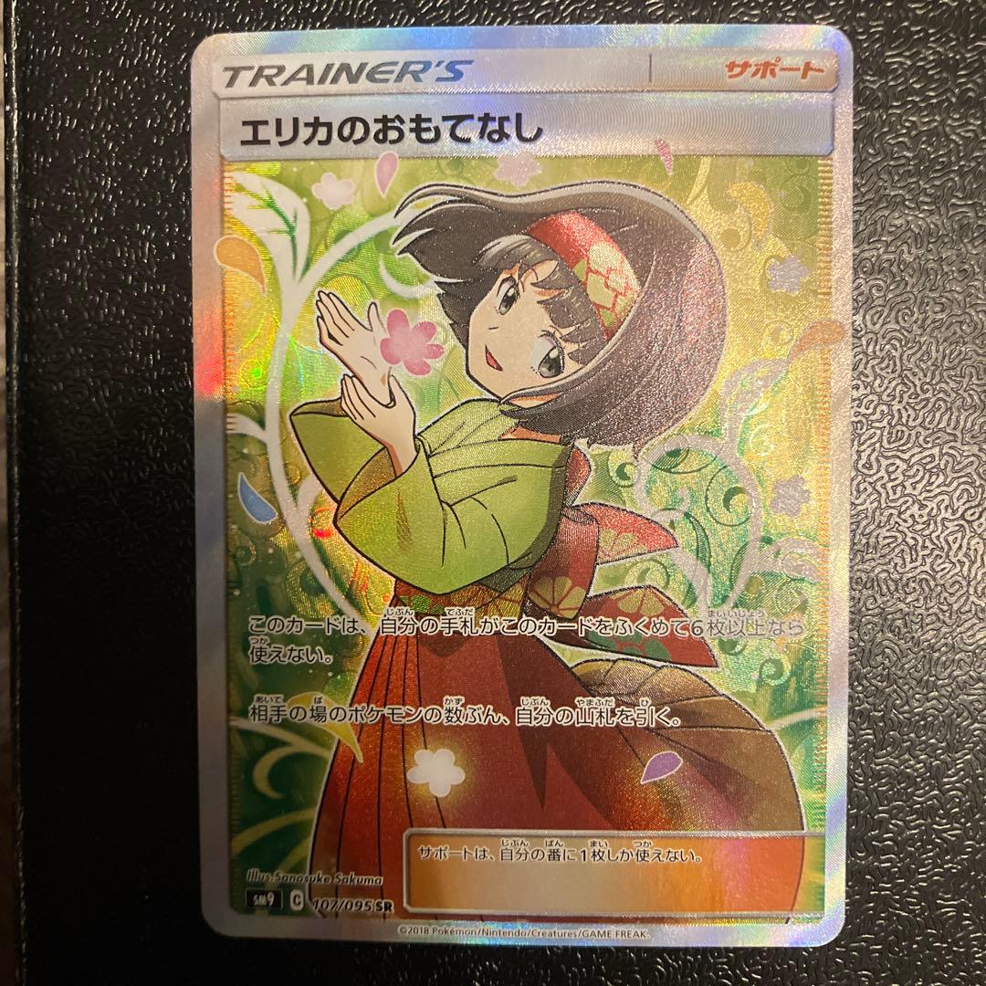 エリカのおもてなし SR SM9 107/095