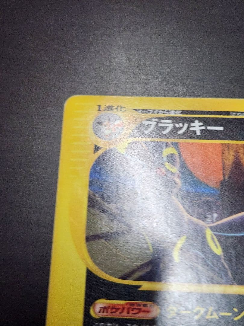 ブラッキー HP80 ポケモンカード C-74