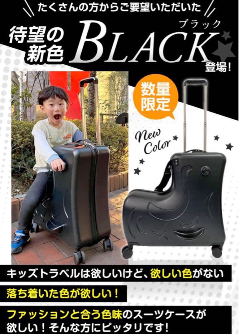 キッズトラベル ブラック キャリーケース