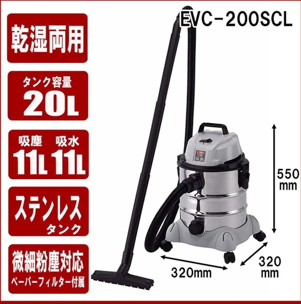 ❤未使用展示品✨E-Value✨乾湿両用掃除機✨業務用✨EVC-200SCL