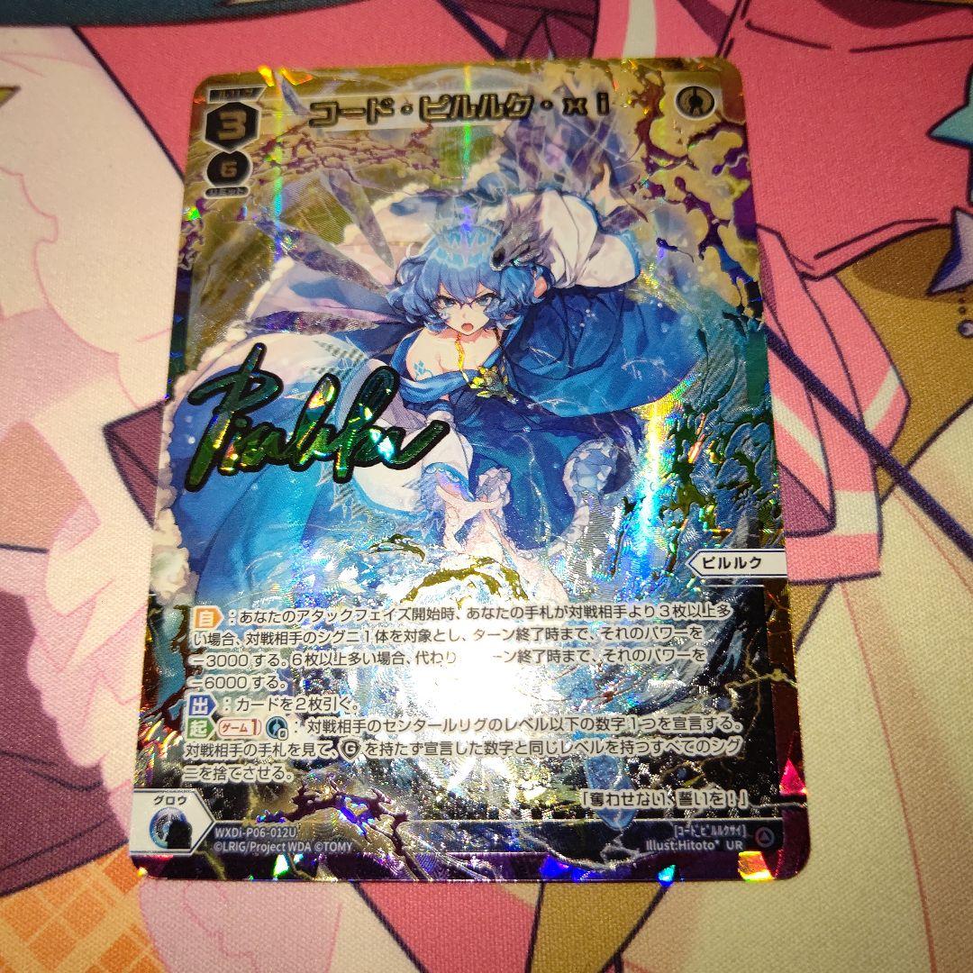 WIXOSS ウィクロス コード・ピルルク xi UR