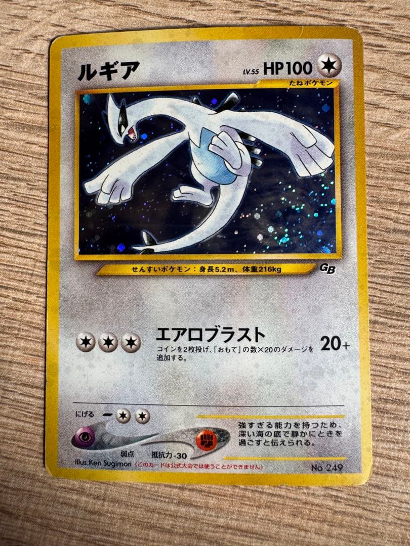 ルギア　GB　プロモ　旧裏