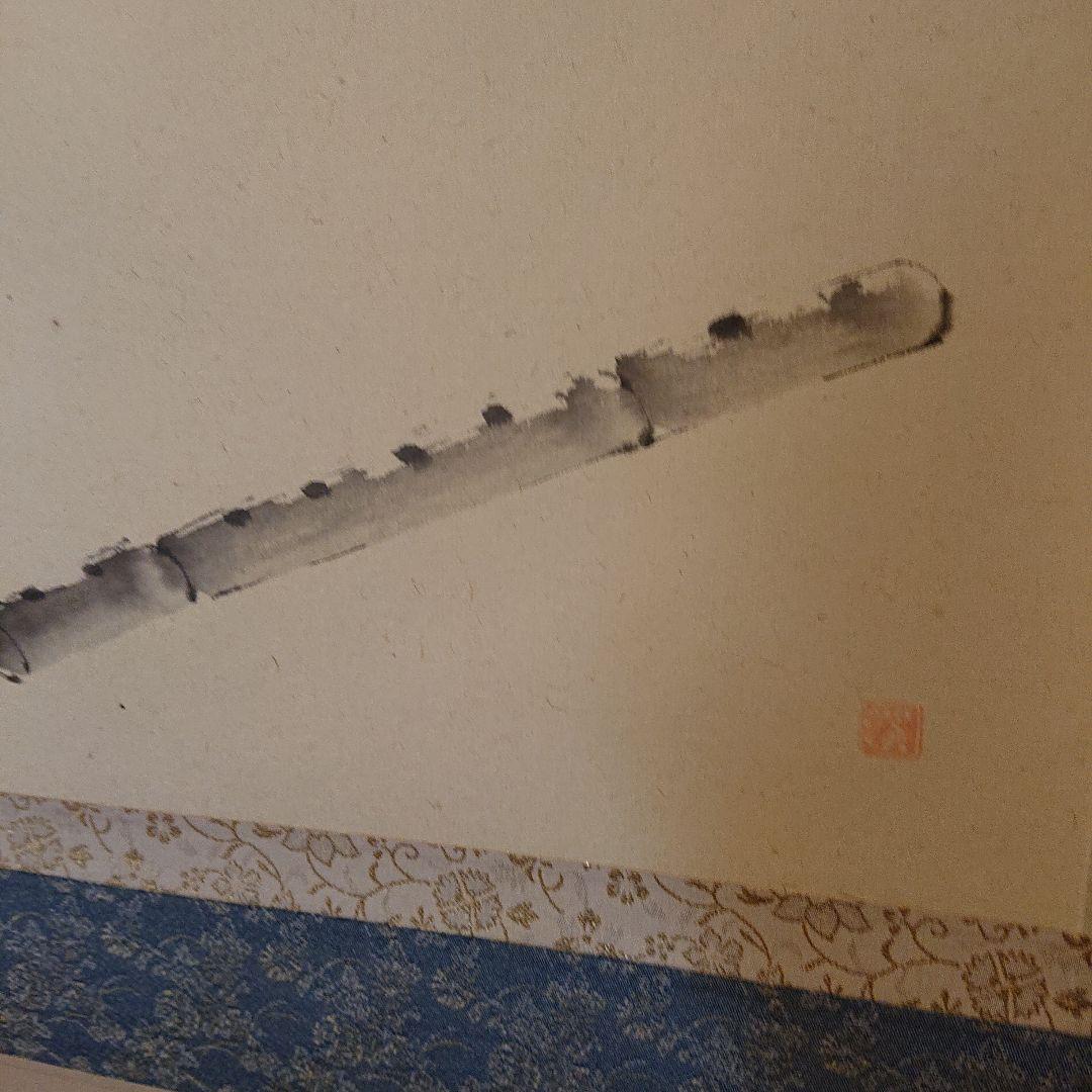 茶道具 掛軸 「佳日 」笛の絵