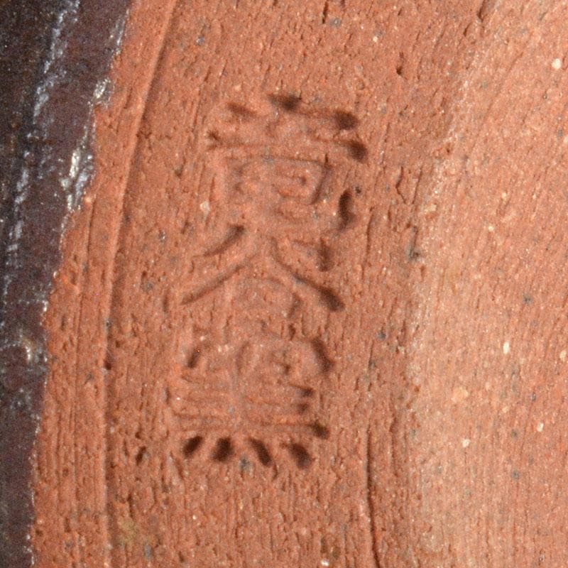 茶道具　京焼　竜谷窯　宮川香雲造　茶入　仕覆付　共箱　V　6827