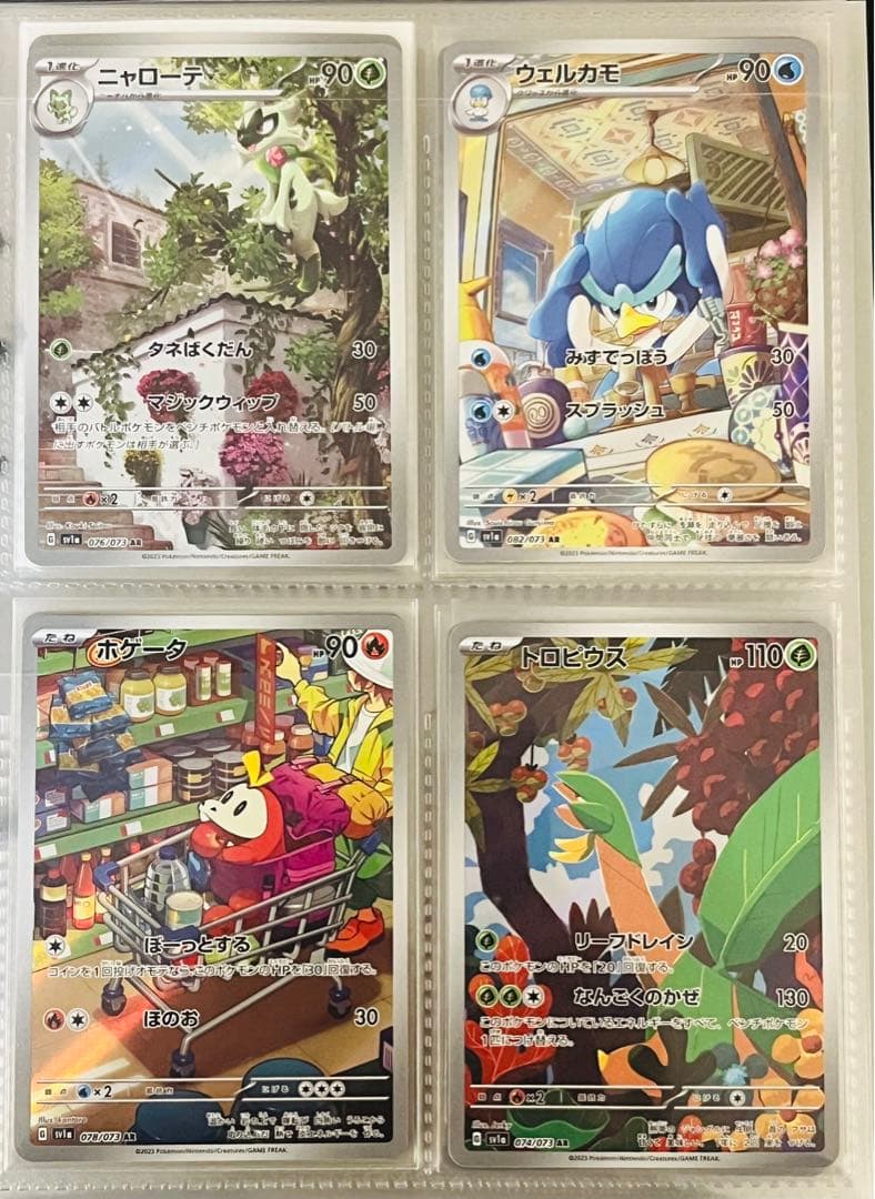 ポケカ　AR各種　②