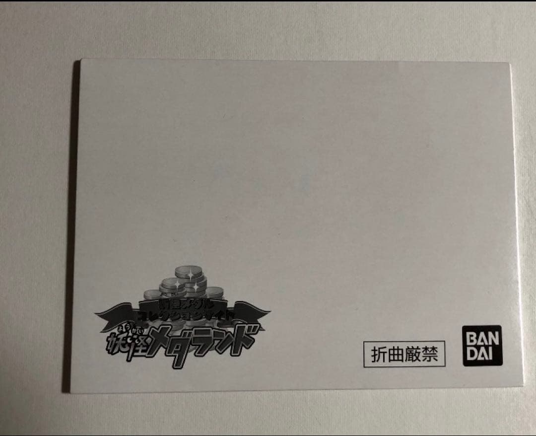 妖怪メダルレジェンドメダルブシニャン　残りわずか！