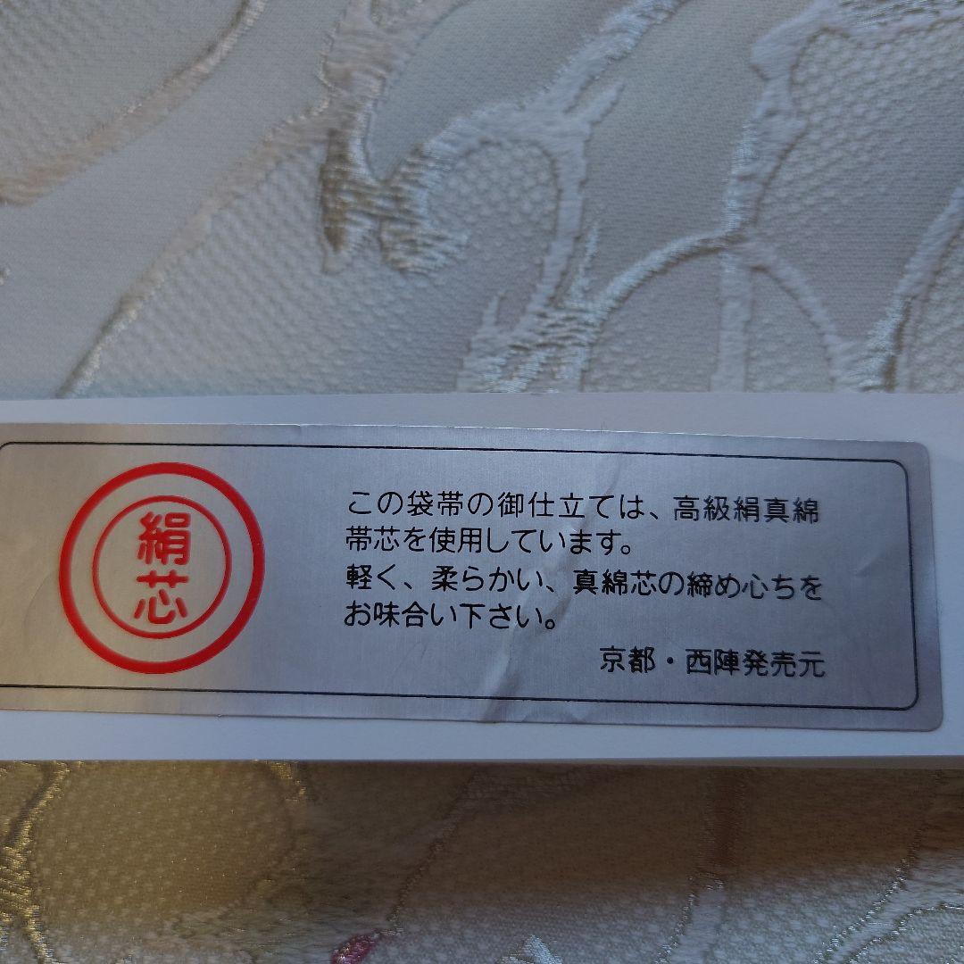 伊豆蔵　新品袋帯