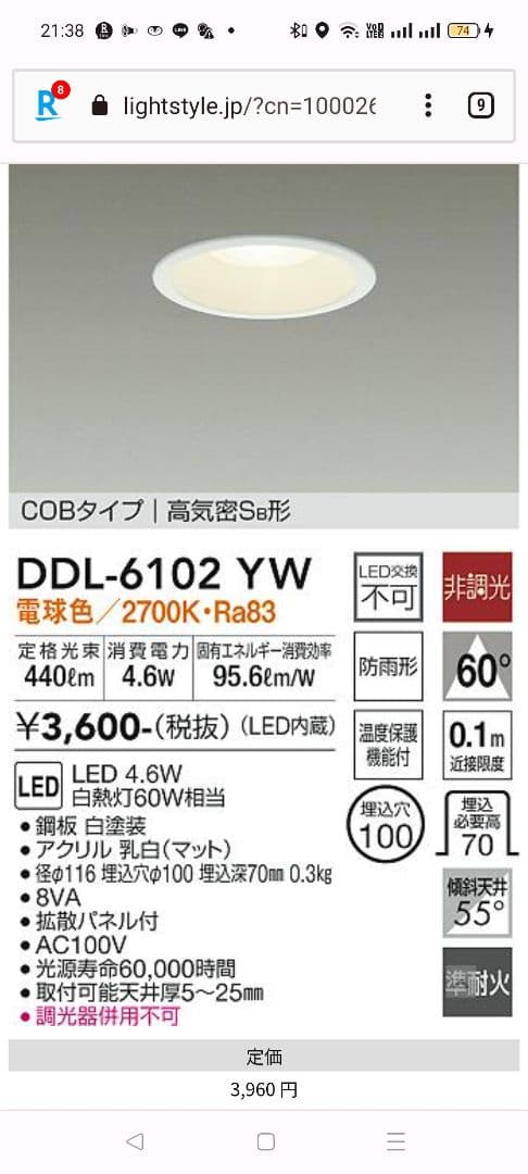 DDL-6102YW LEDダウンライト 9個セット