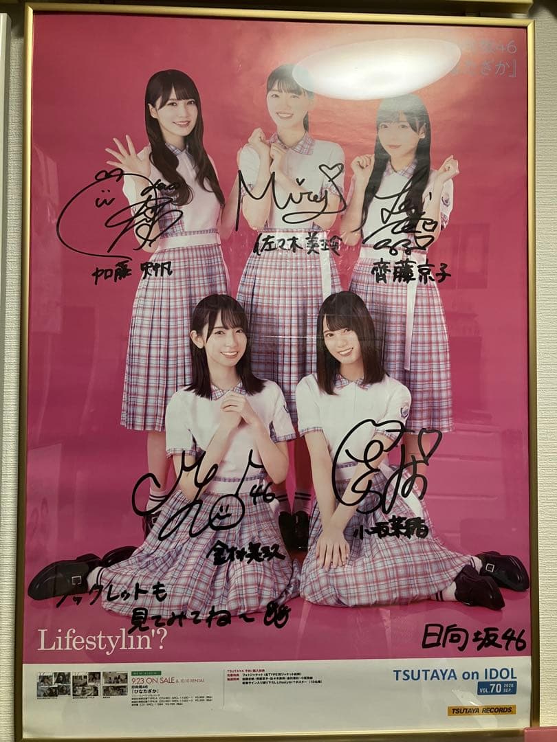 日向坂46 ひなたざか　サイン入りポスター