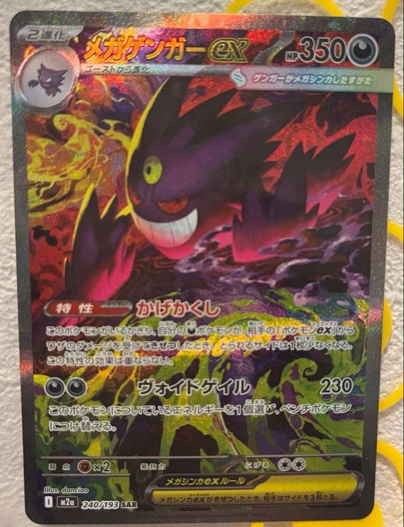 メガゲンガーex sar m2a 240/193