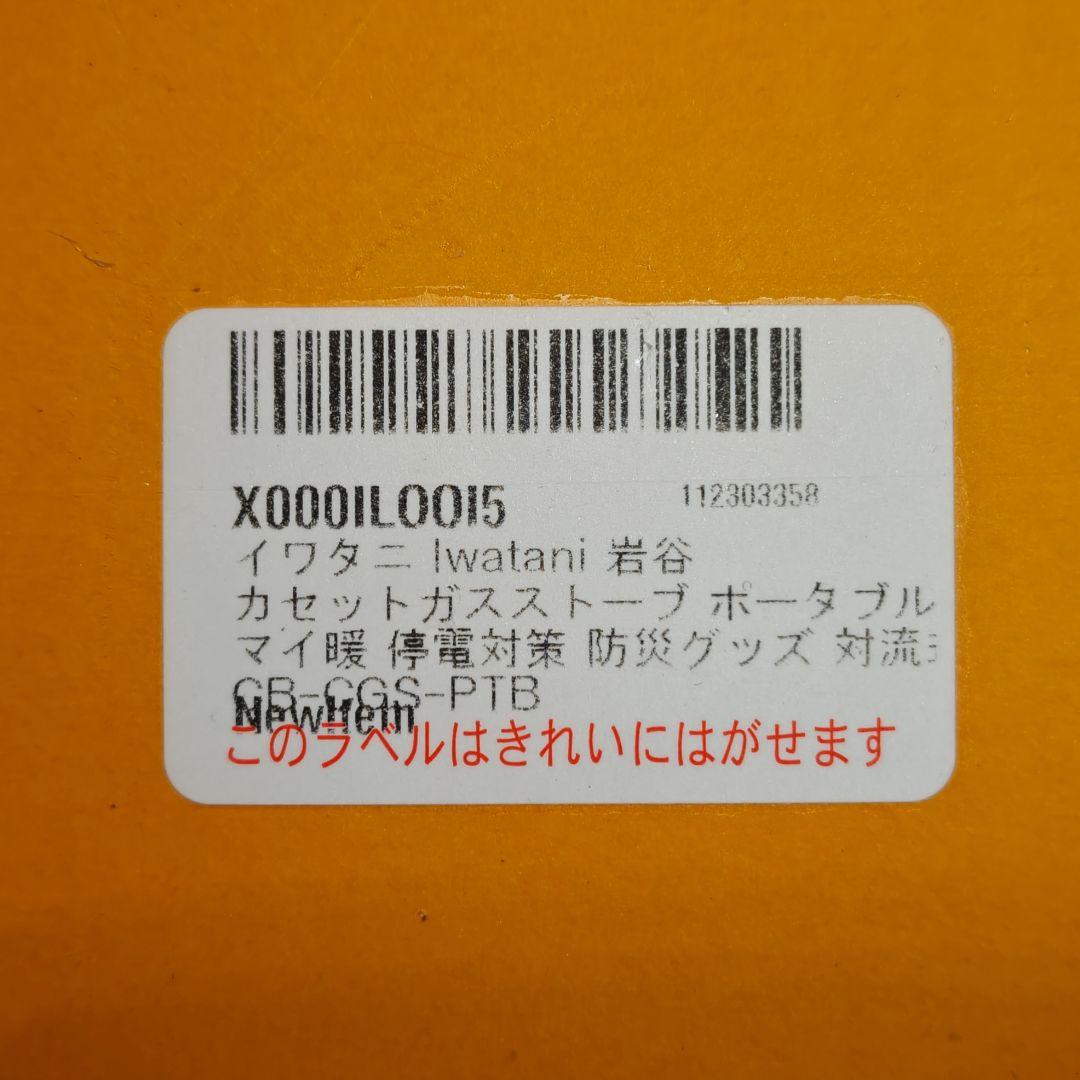 Iwatani イワタニ カセットガスストーブ マイ暖 CB-CGS-PTB