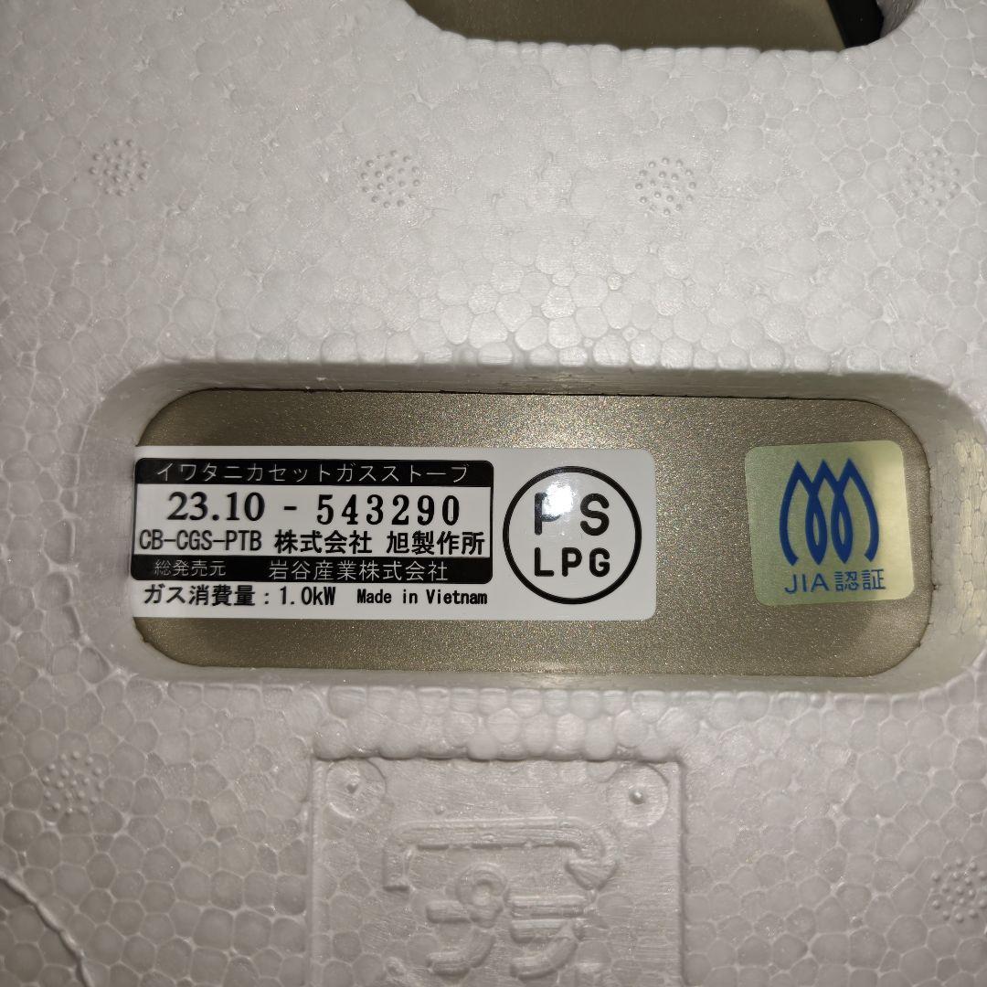 Iwatani イワタニ カセットガスストーブ マイ暖 CB-CGS-PTB