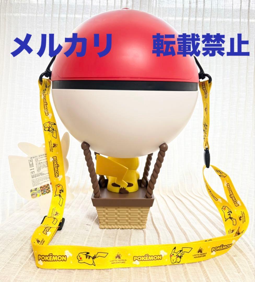 ピカチュウ ポップコーンバケツ 韓国限定 ロッテワールド ポケモン