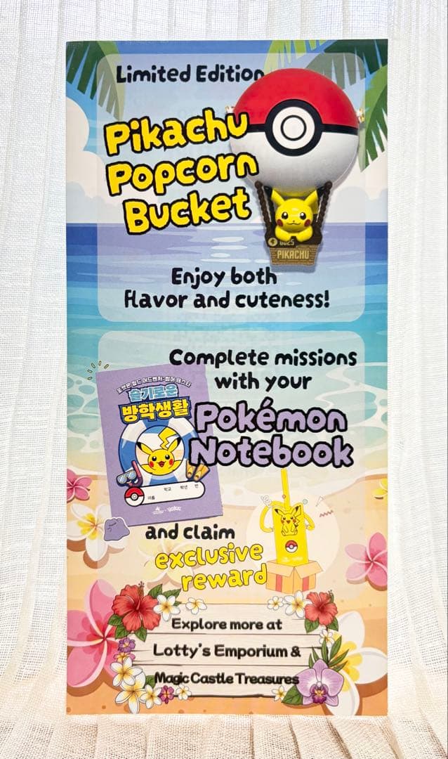 ピカチュウ ポップコーンバケツ 韓国限定 ロッテワールド ポケモン