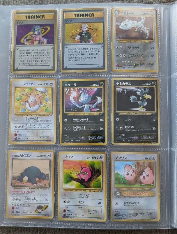 ア*キ様 ポケモンカード 旧裏 引退品 まとめ売り ファイルごと 451枚
