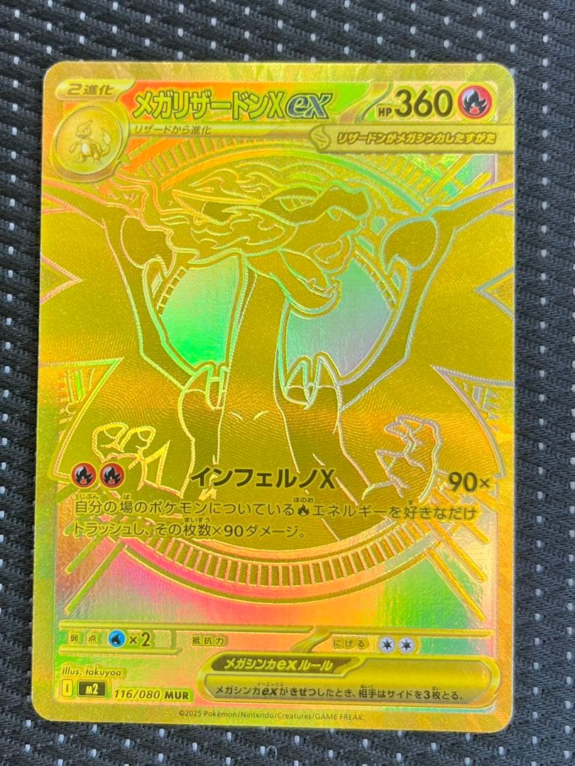 メガリザードンX ex mur