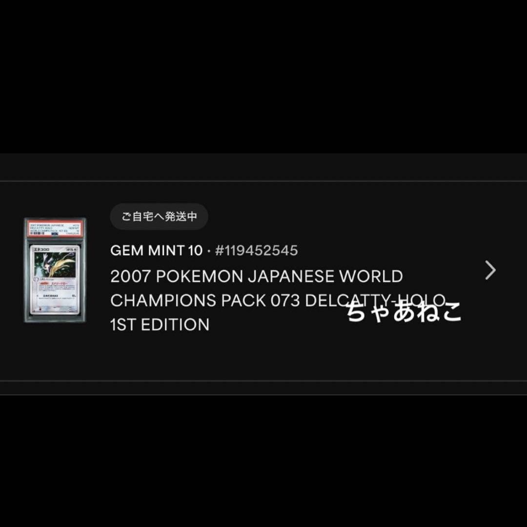 PSA10＊エネコロロ ワールドチャンピオンズパック wcp 世界23枚 希少