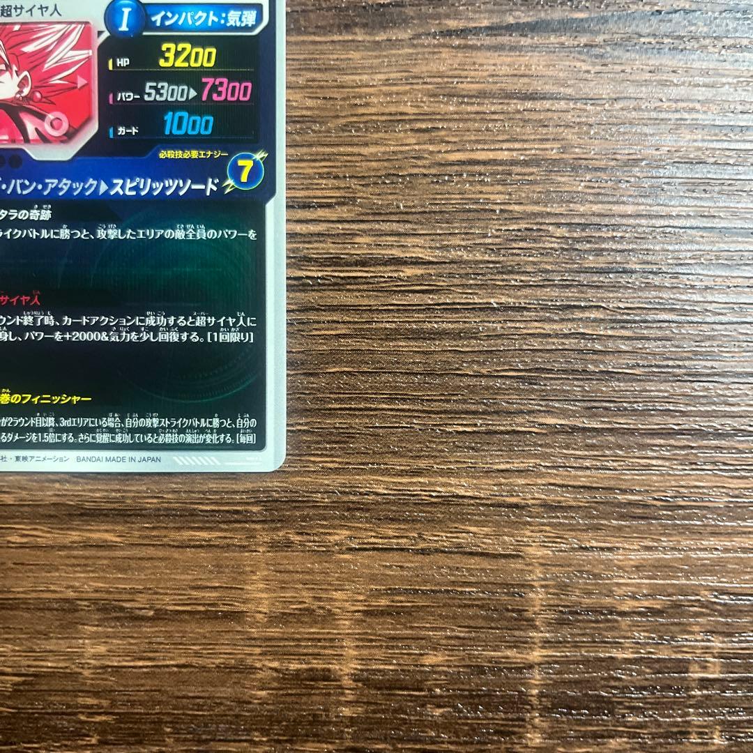 ドラゴンボールスーパーダイバーズ ゴテンクス ベジット パラレル　GDR