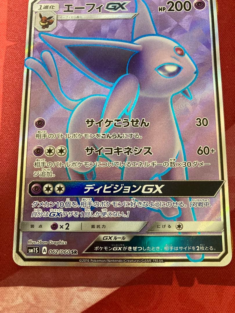エーフィGX SR SM1S コレクションサン 062/060 ポケカ