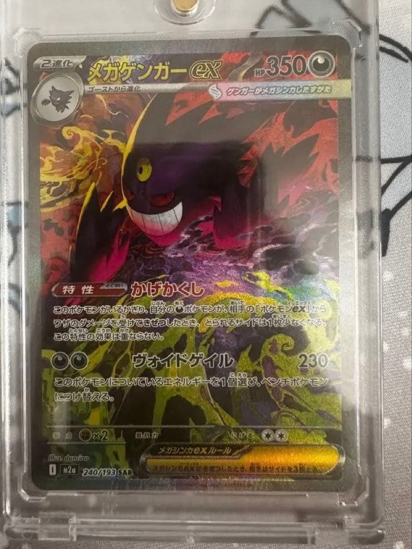 即日発送　MEGAドリームex メガゲンガーex sar ローダー付き