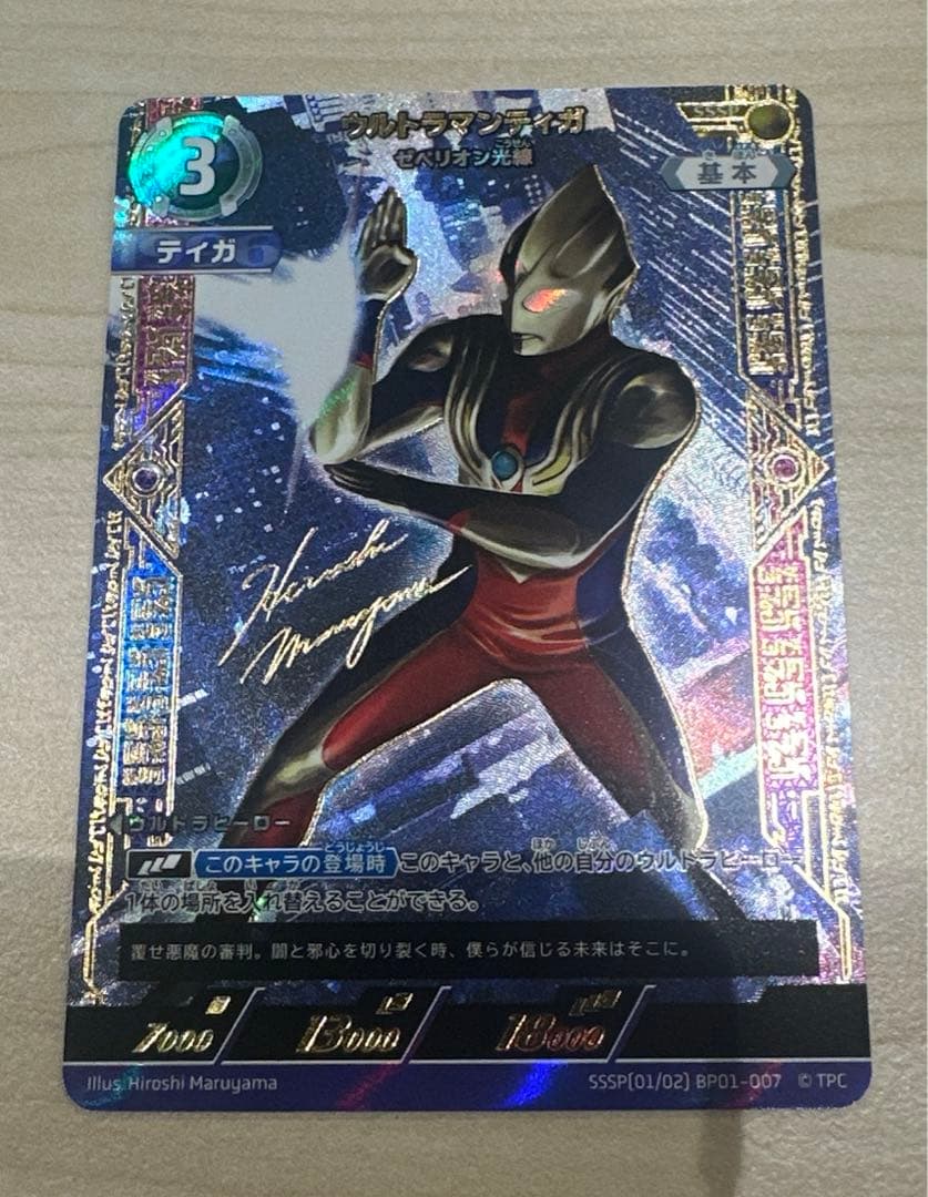 ウルトラマンカードゲーム ウルトラマンティガ ゼペリオン光線 SSSP