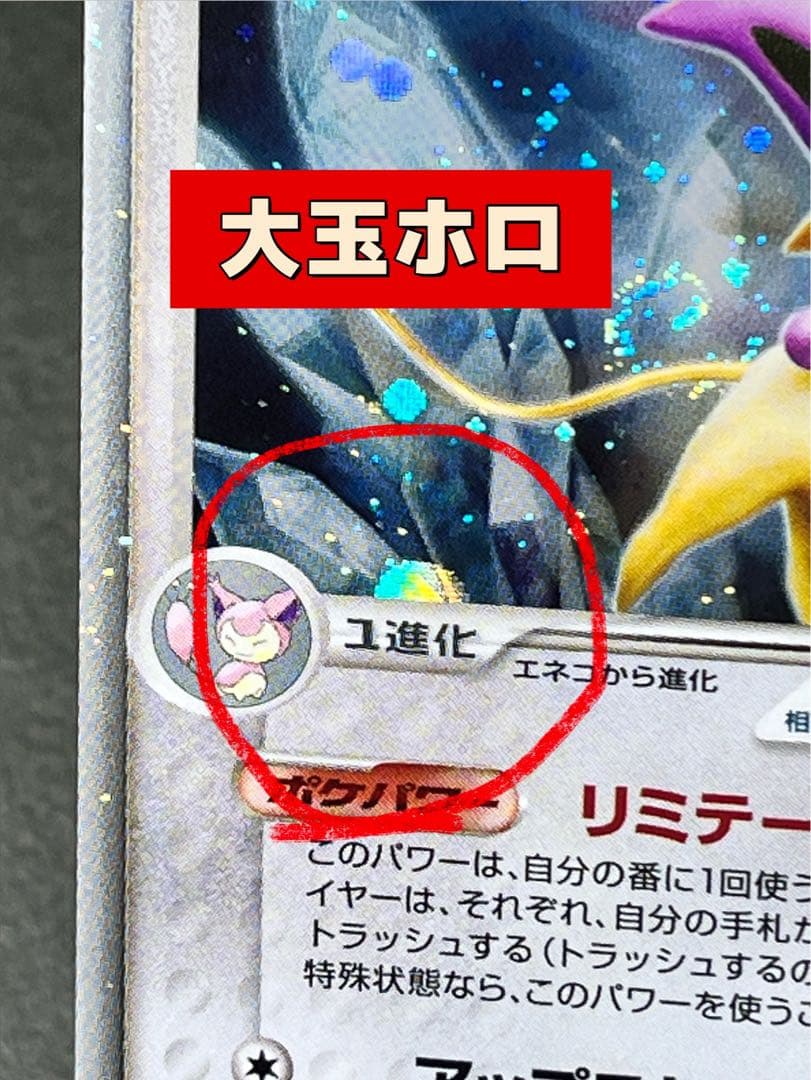 【エネコロロex】【1ed】【状態A】☆拡張パック きせきの結晶 059/075