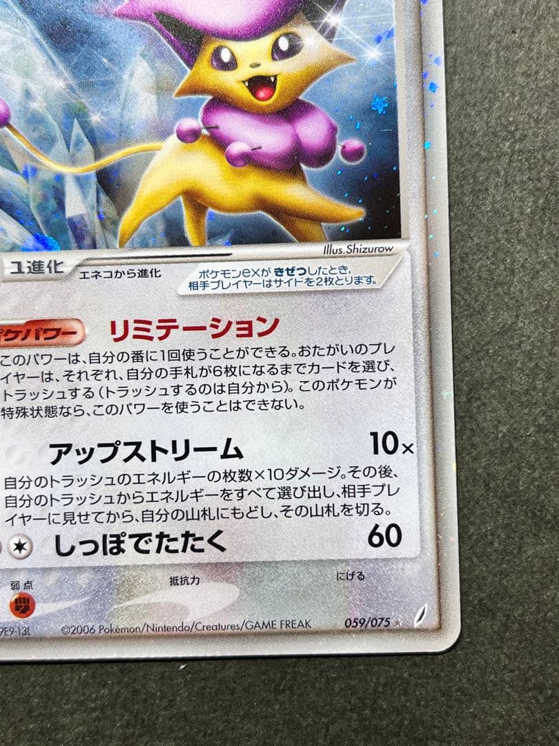 【エネコロロex】【1ed】【状態A】☆拡張パック きせきの結晶 059/075