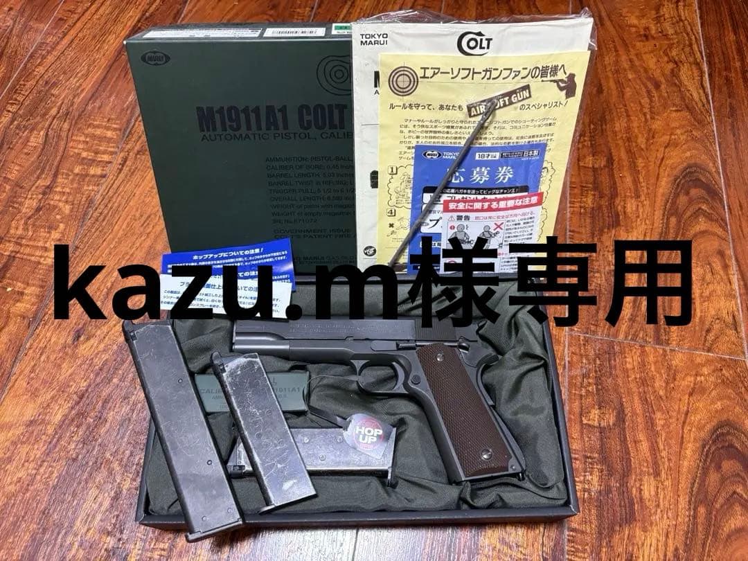 東京マルイ M1911A1 ガスガン