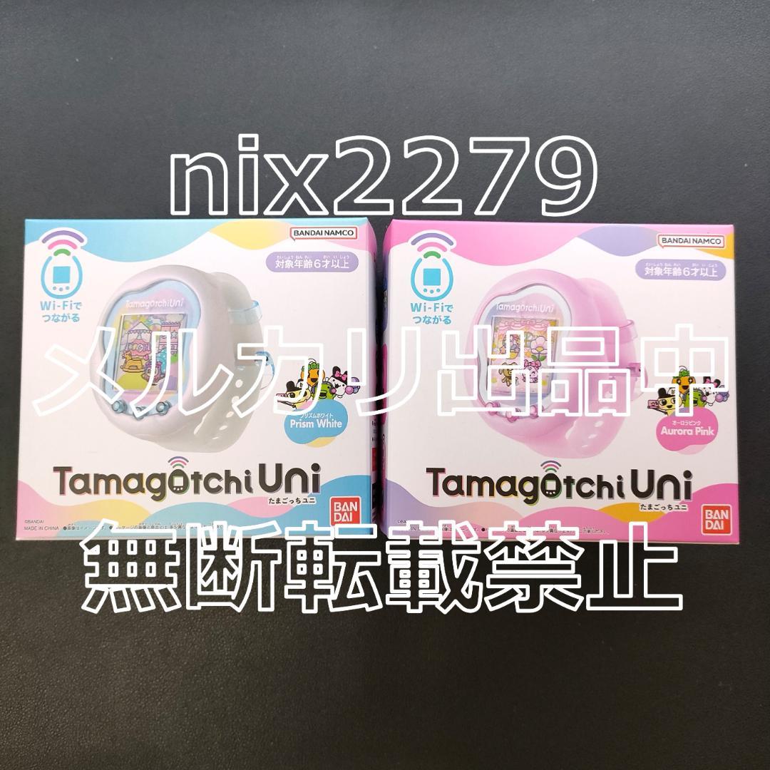 Tamagotchi Uni Prism White＆Aurora Pink