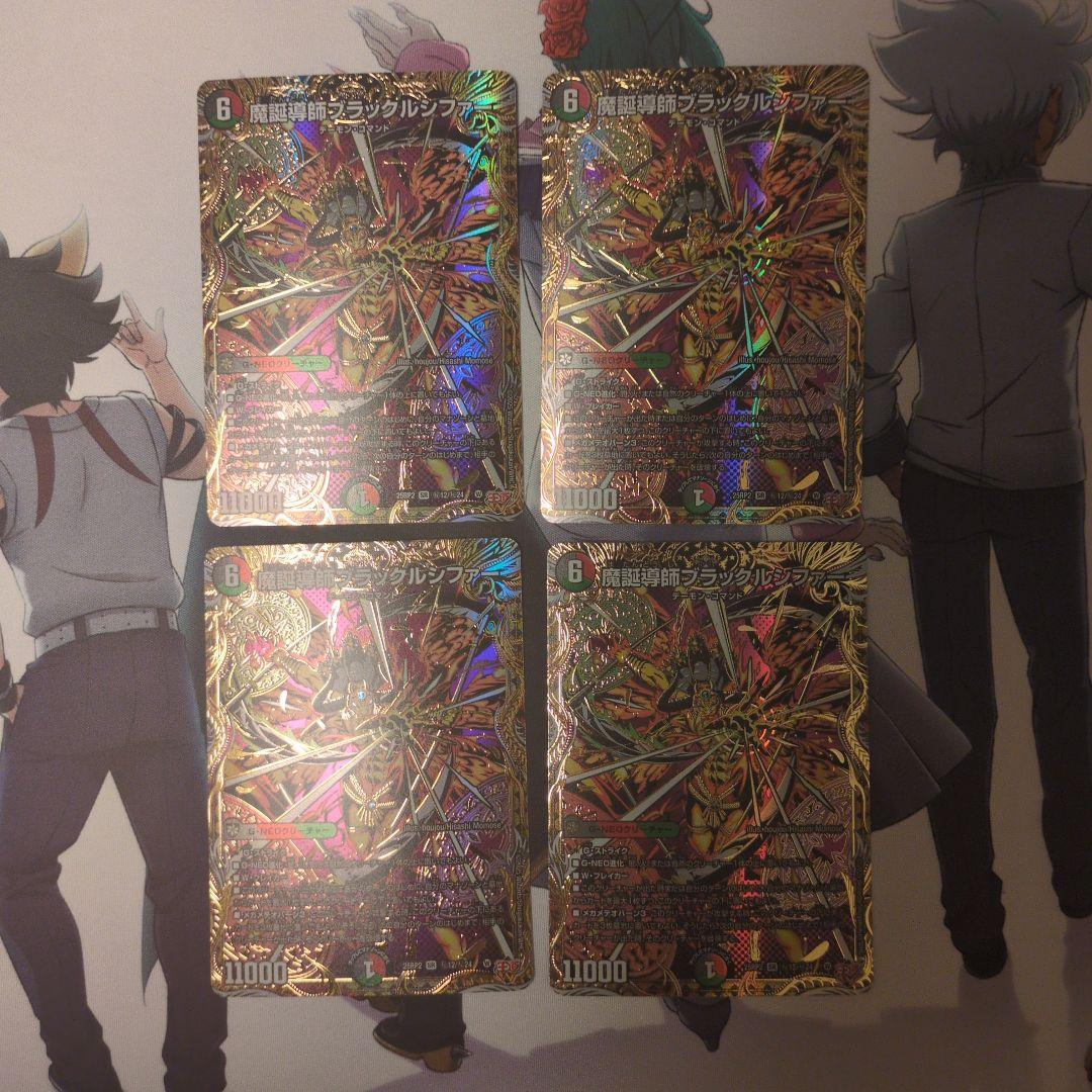 魔誕導師　ブラックルシファー　シークレット4枚