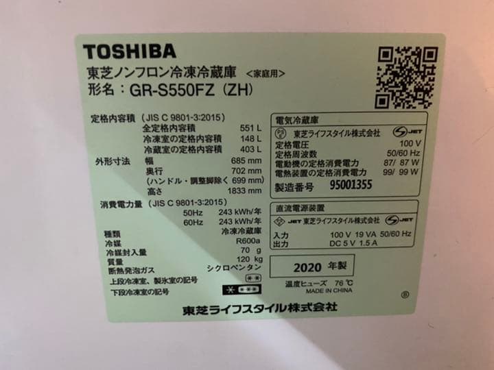 TOSHIBA 冷蔵庫