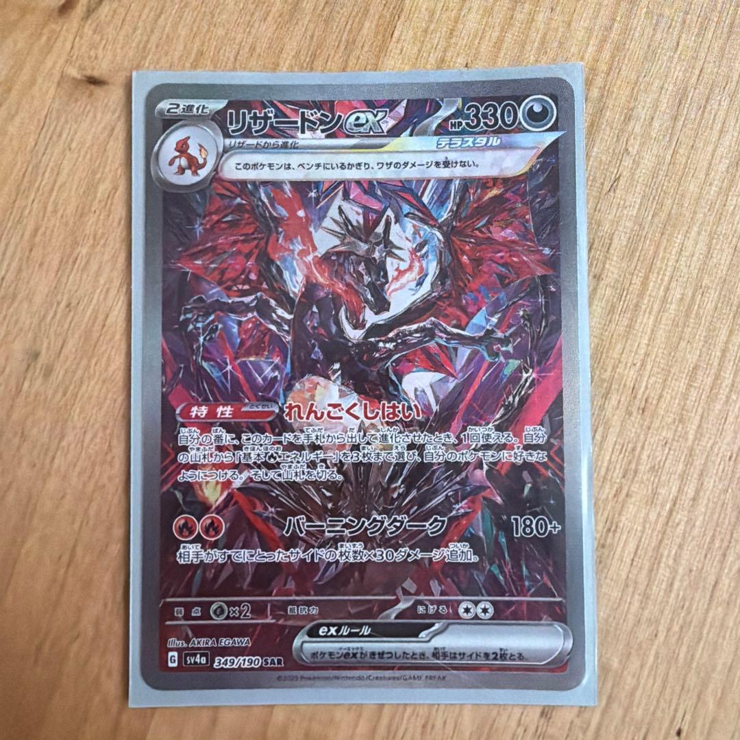 ポケカ　リザードンex