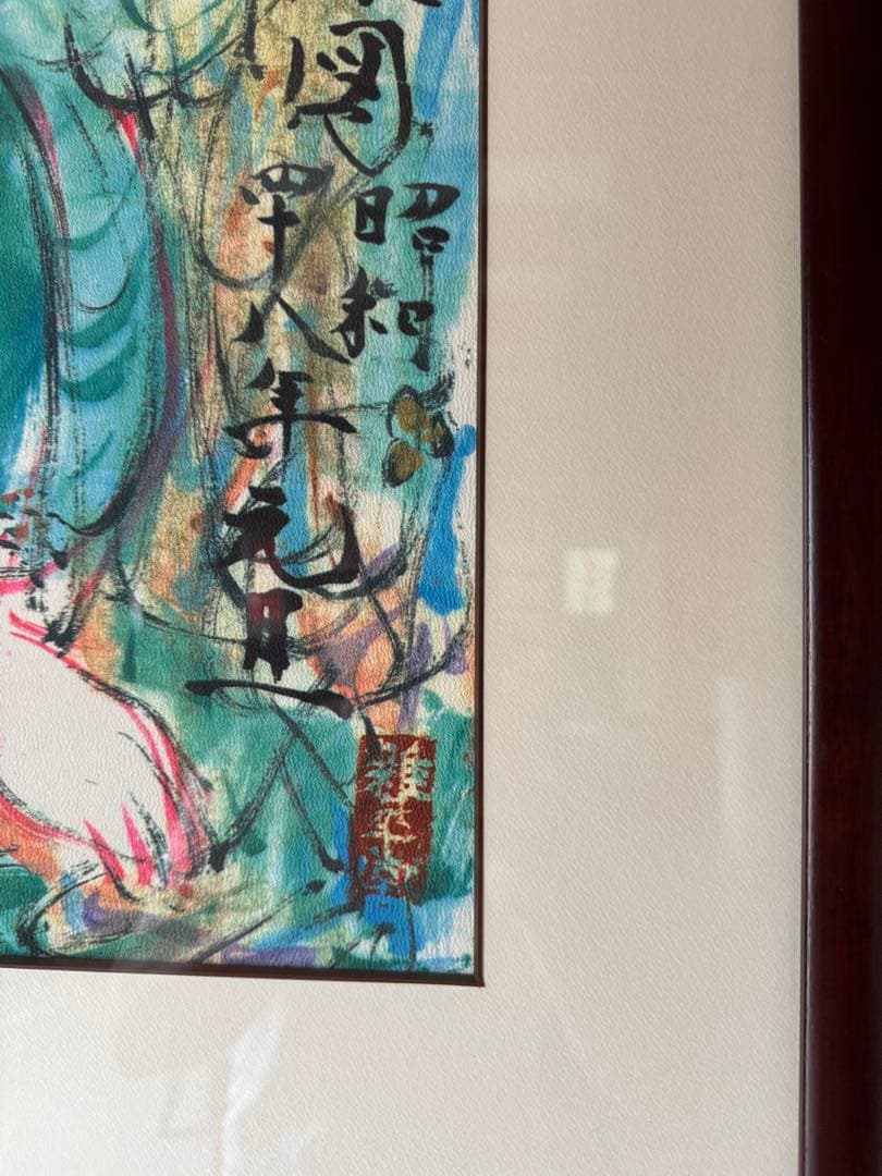 【棟方志功】青裳施無畏図 染作 板画 額装 大型 サイズ 79cm× 97cm