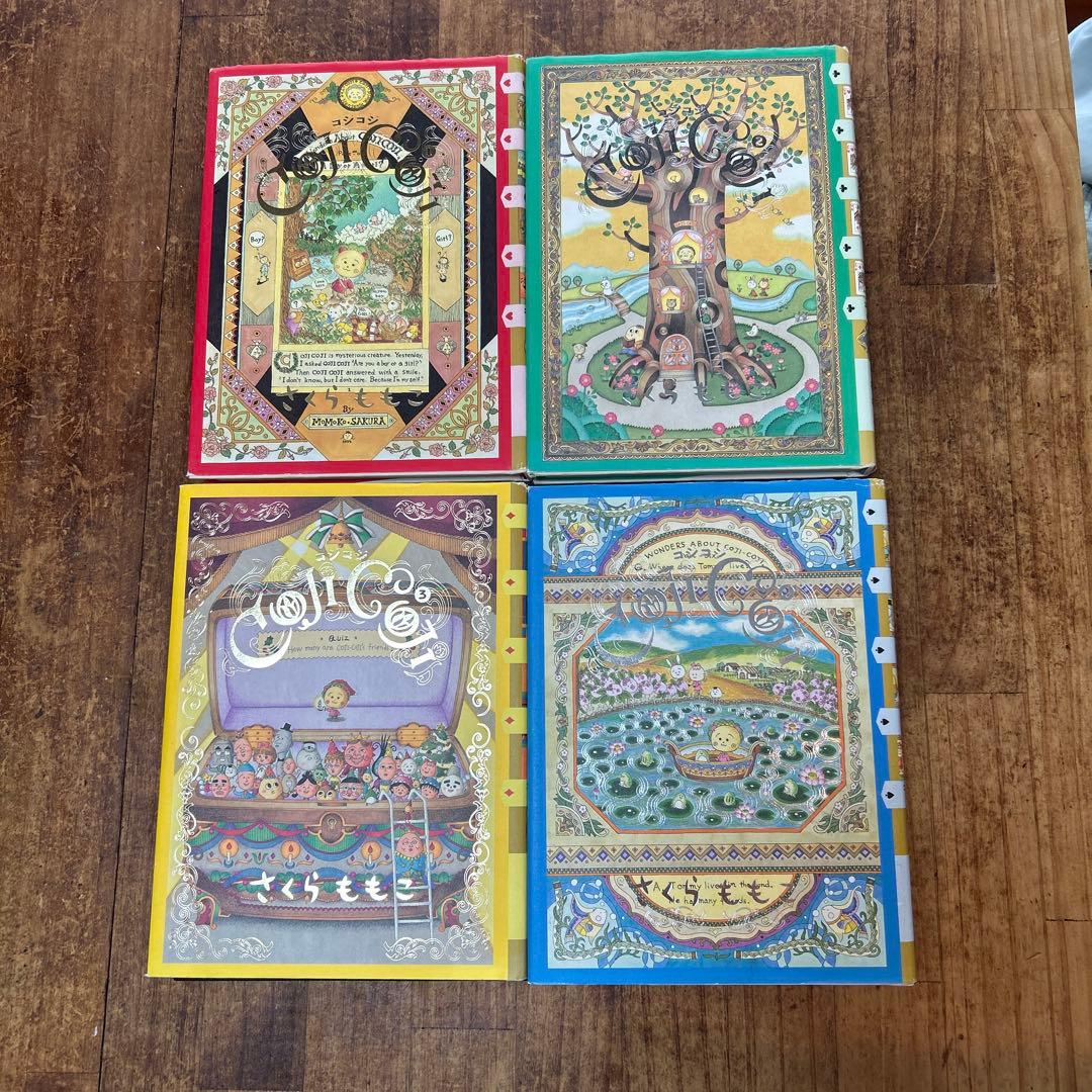 COJI-COJI 全4巻セット