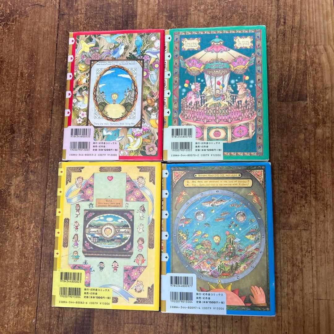 COJI-COJI 全4巻セット