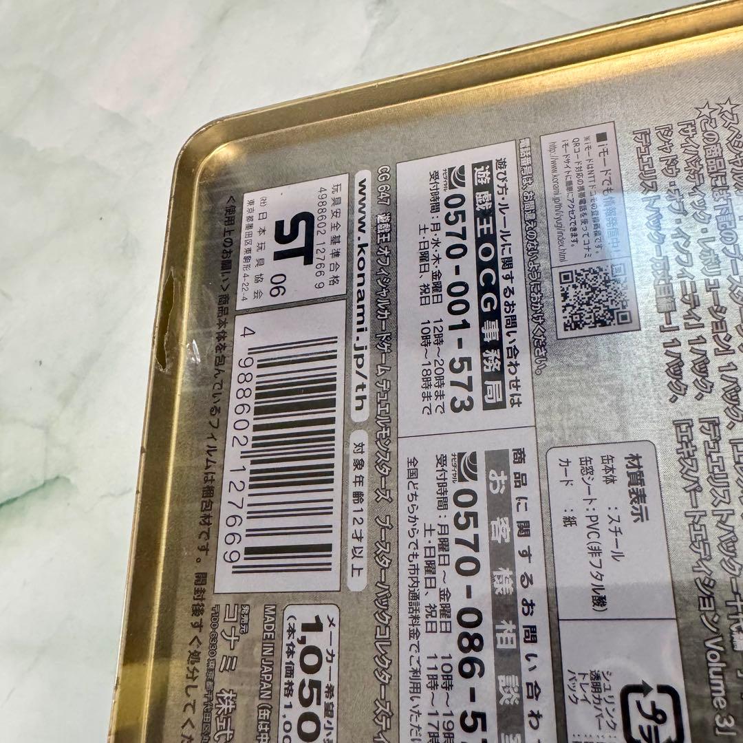 遊戯王 コレクターズティン 2006 缶 シュリンク付き未開封