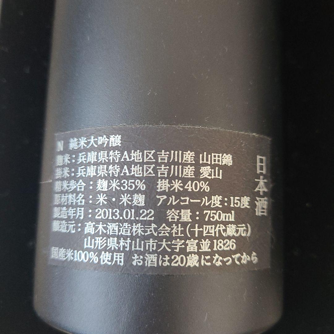 中田英寿　十四代空ビン　レア