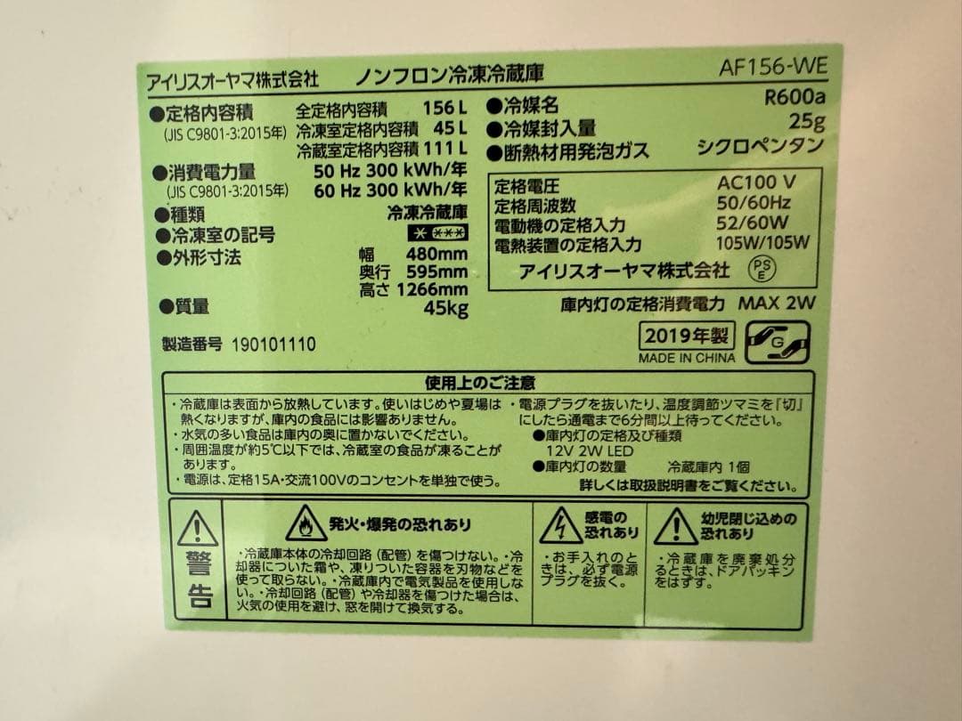 アイリスオーヤマ 冷蔵庫 AF156-WE 一人暮らし用 冷凍庫 IRIS
