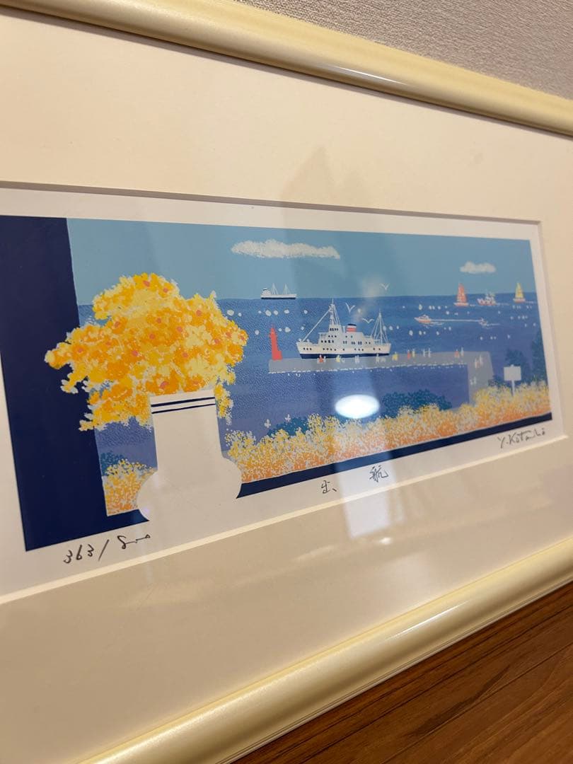 シルクスクリーン版画　額装込み 吉岡浩太郎〈出航〉